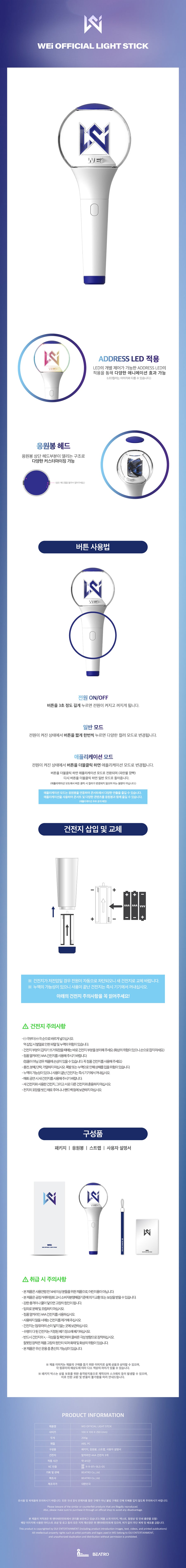 WEI OFFICIAL LIGHT STICK detail